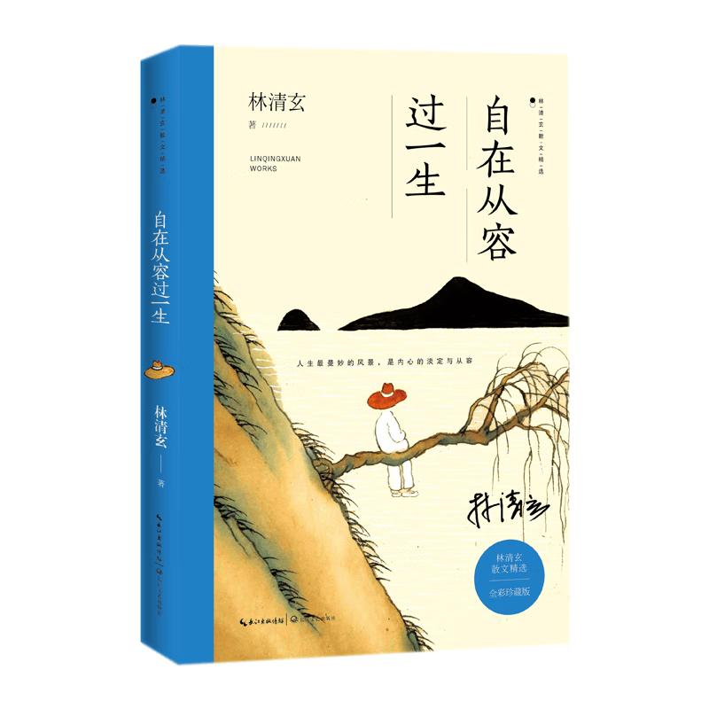 Lin Qingxuan Selected Essays