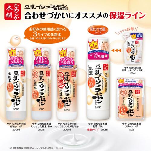 [.co.jp Only] Nameraka Honpo Emulsion Large Capacity (Regular Product 150ml + 50ml Extra) Fragrance-free, Coloring-free, Mineral Oil-free Liquid Moist