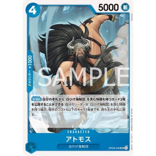 One Piece Card Game OP08-040-U Atmos (UC Uncommon) "Two Legends" [OP-08]