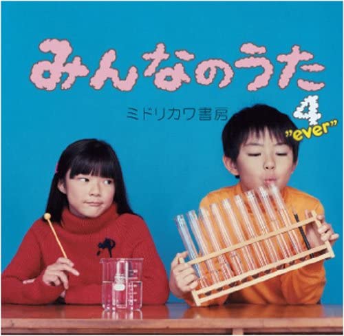 

CD MIDORIKAWA SHOBOU Minnanouta 4 ever OUTO010 2010 Japan ObiChildrens Used
