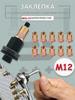 M12 Nut Threaded Rivets, 10 Pcs, Carbon Steel, High Strength, Standard Size, For Auto , Construction
