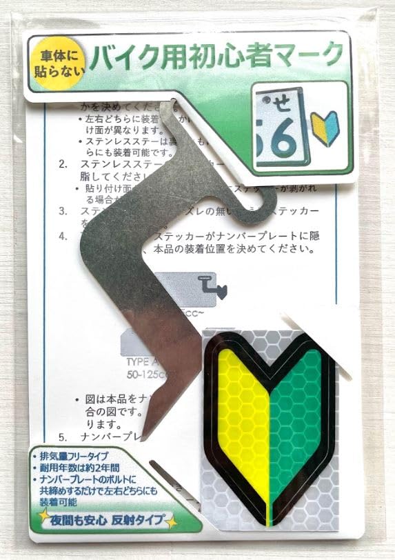 Beginner Mark for Motorcycles (Number Charms Not Adhered To the Body of Your Car)