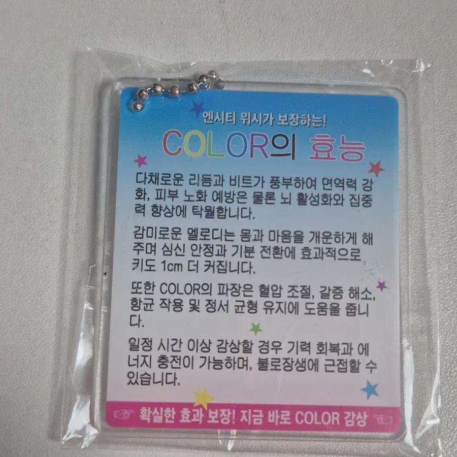 

Nct Wish Color Popup Store 20,000 Won Bonus Color Pre-order Benefit Efficacy Of Acrylic Keyring Color