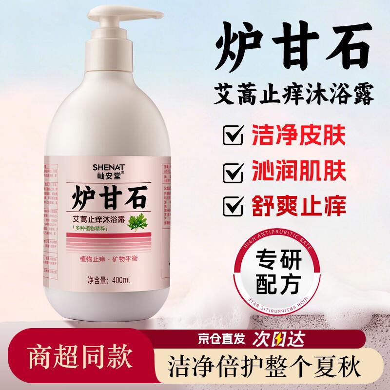 Shanantang Calamine Soothing & Moisturizing Body Wash