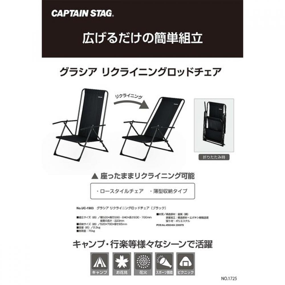 Captain Stag Outdoor Chair Recliner Recliner Recliner Rod Chair Thin Storage Black Gracia Uc 1903