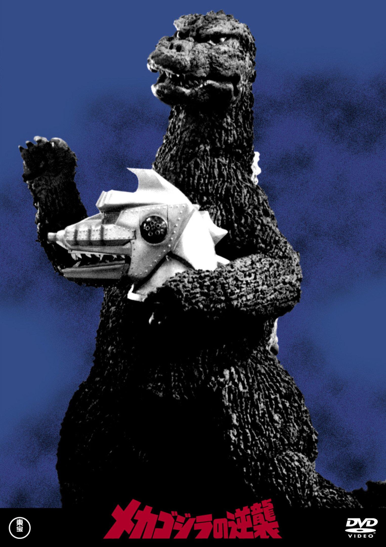 

Mechagodzilla Strikes Back Toho DVD Masterpiece Selection