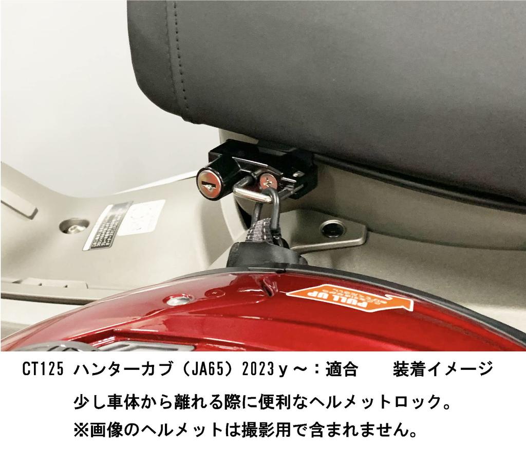 Držák zámku na helmu Kijima pro motocyklové díly, ocel, CT125, Hunter Cub, proti krádeži ('23-/8BJ-JA65) 303-1615