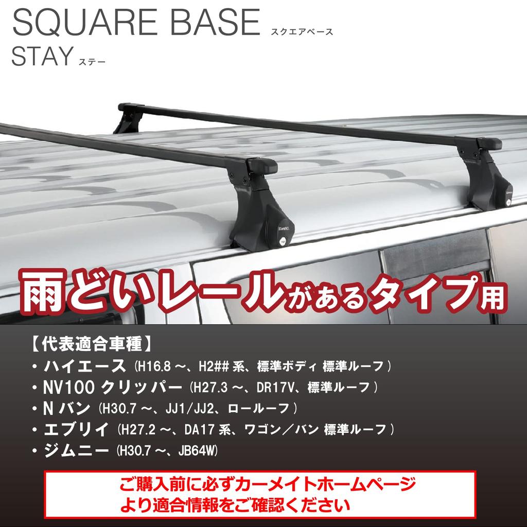 CARMATE Inno Roof Carrier Square Base Basic Drip INLDK Base, Stay, Stay, Type,