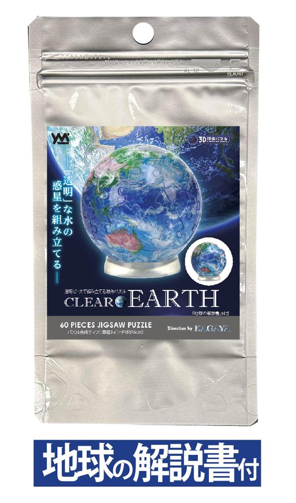 Yanoman Jigsaw 3D Spherical Clear EARTH Includes Piece Request and Assembly Instructions 60-Piece Puzzle, Puzzle, (Approx. 7.6cm Diameter), 2003-510,