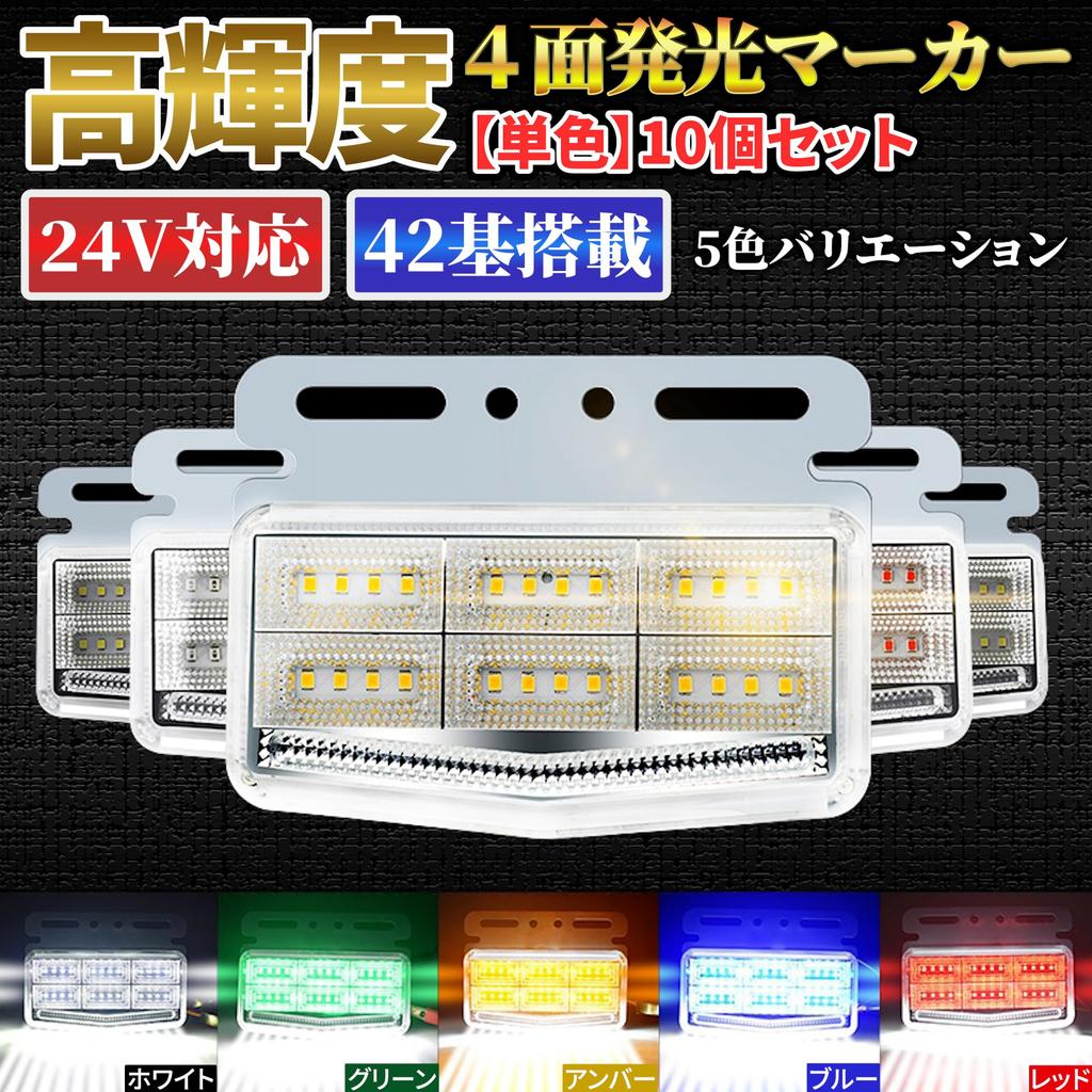 LED Truck Side Marker Set of Waterproof and 42 Perfect for Dressing Up and Customizing High-Brightness Lights, 24V, 10, Dustproof, LEDs, 4-Sided