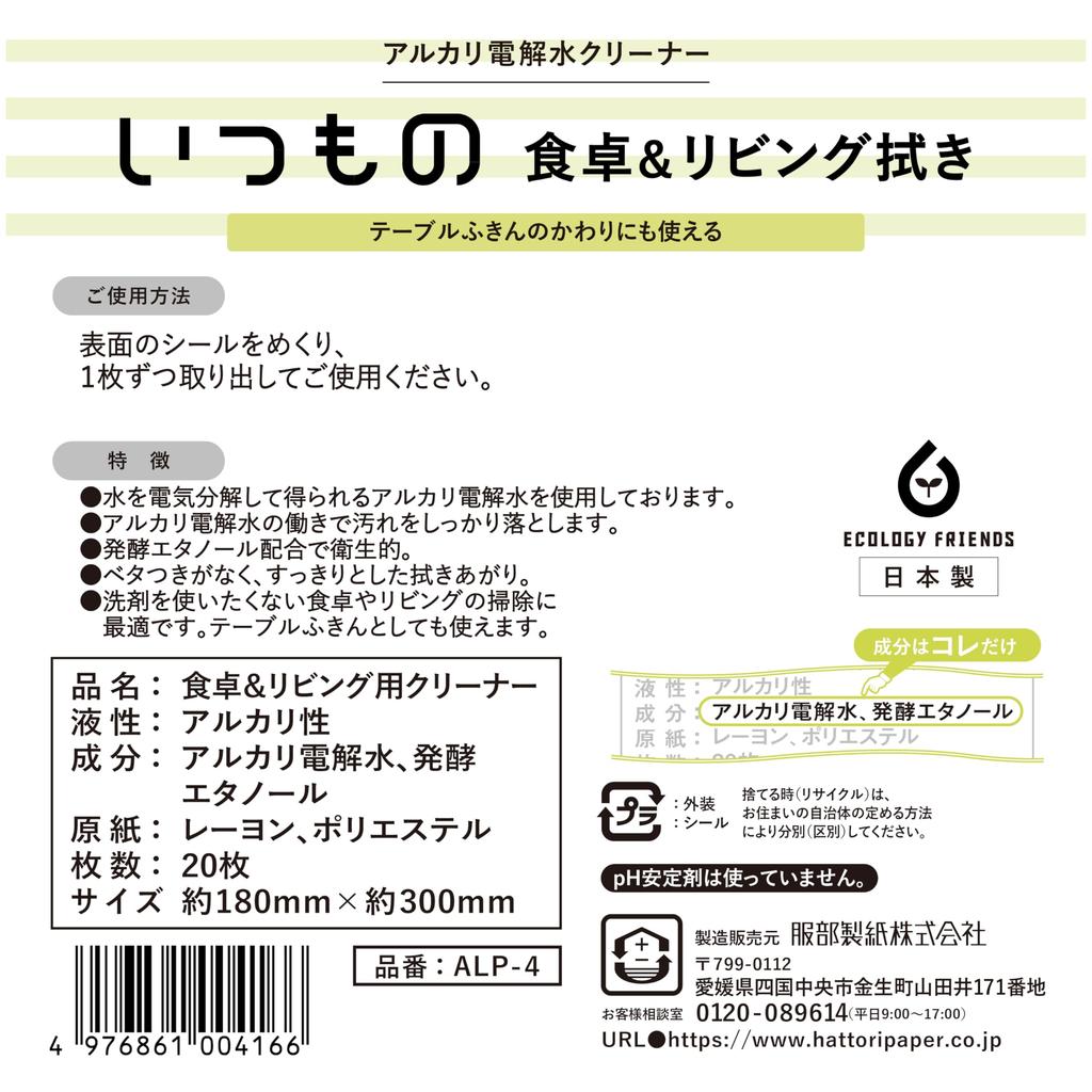 Hattori Paper Cleaning Alkaline Electrolyzed Water Dining Table Living Synthetic Surfactant Sheet Size Approximately 18 x 30cm 20 Set of 4 Sheet,