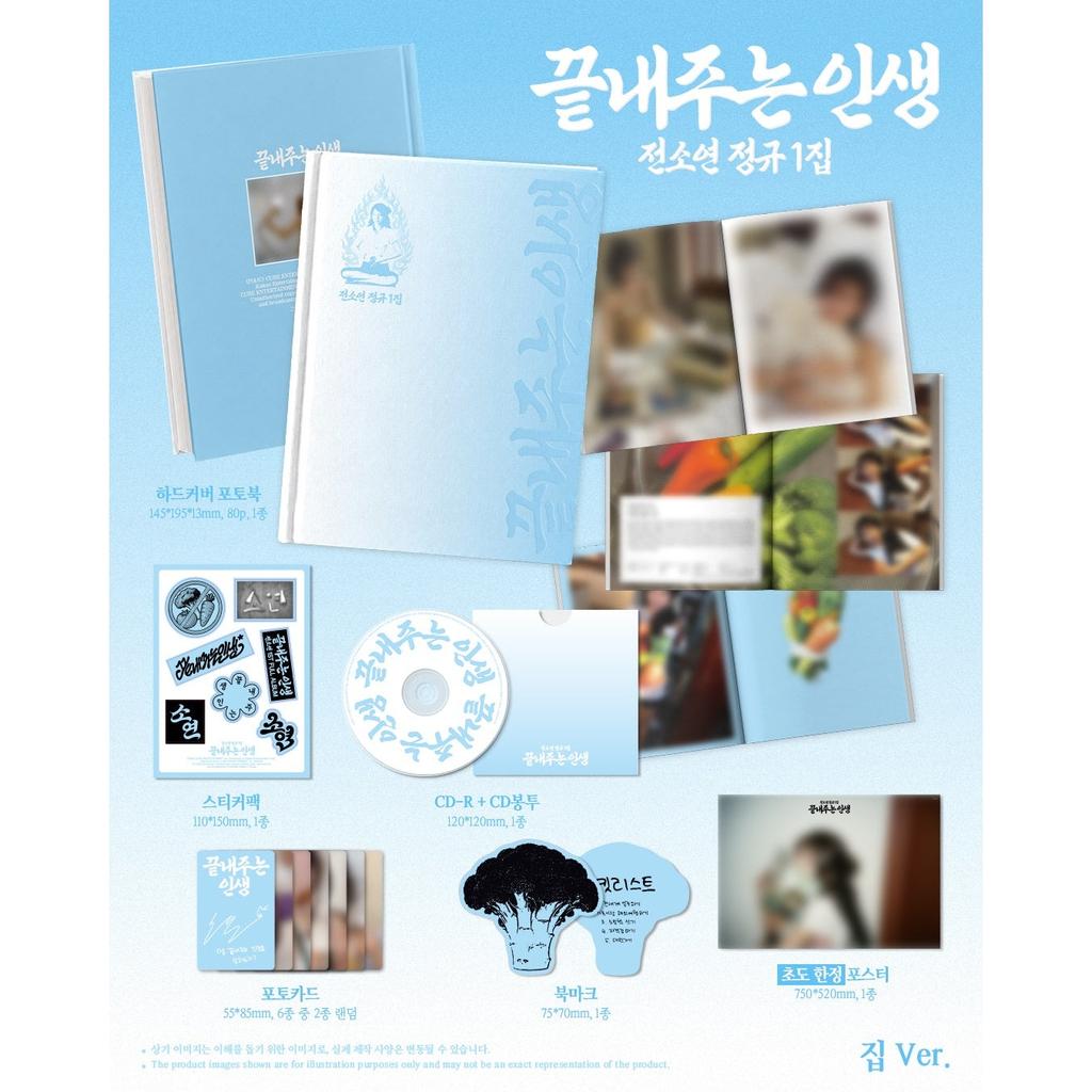 SOYEON - WHAT A WONDERFUL LIFE 1st Album HOME Version