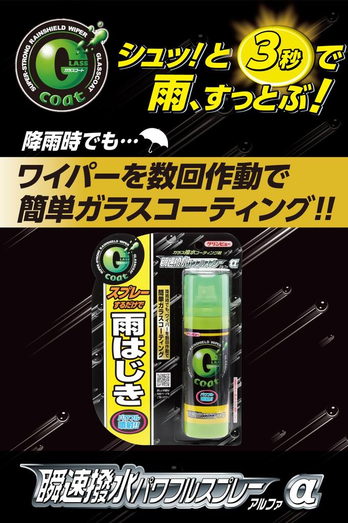 Ichinen Chemicals 20911 Clinview Glass Repellent for Cars, Glass Coat, Rapid Repellent,