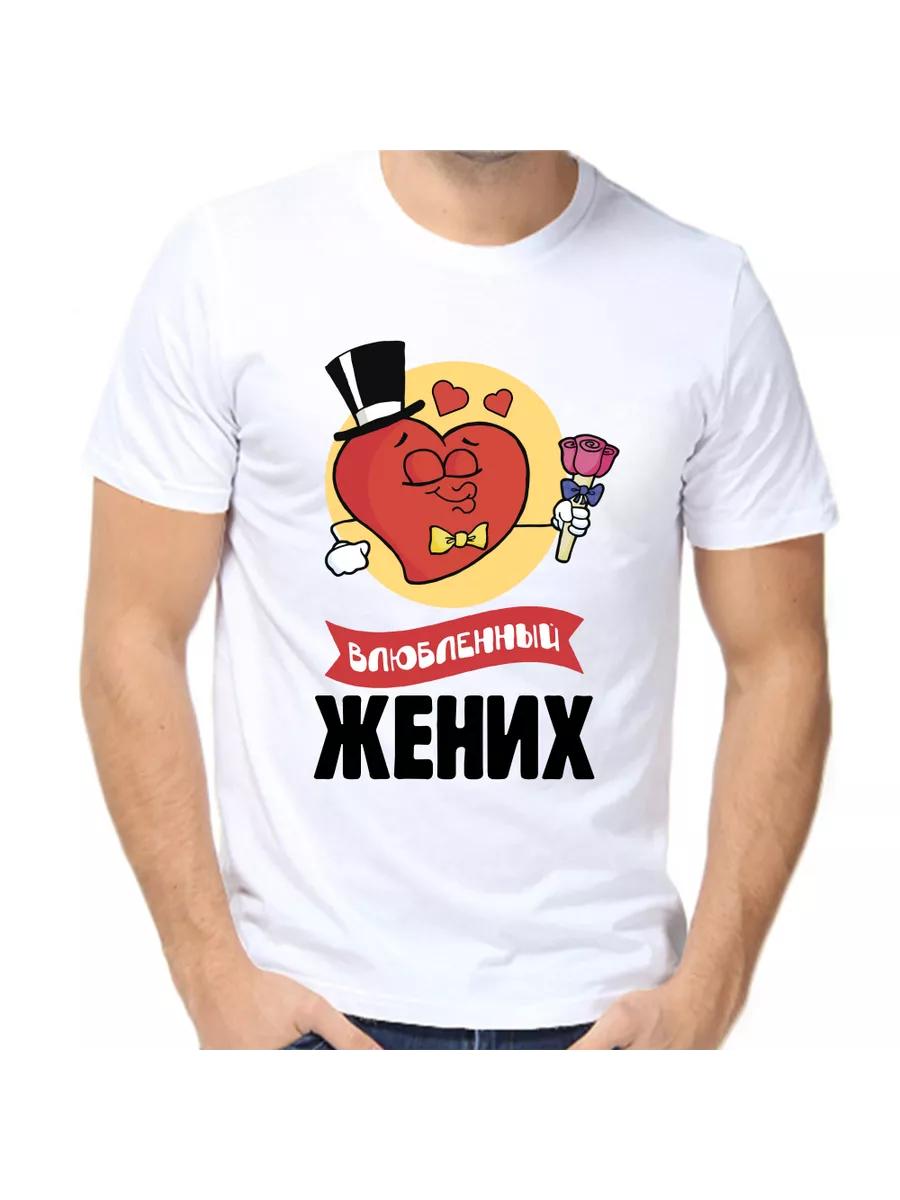 The Groom in Love T-shirt 4XL