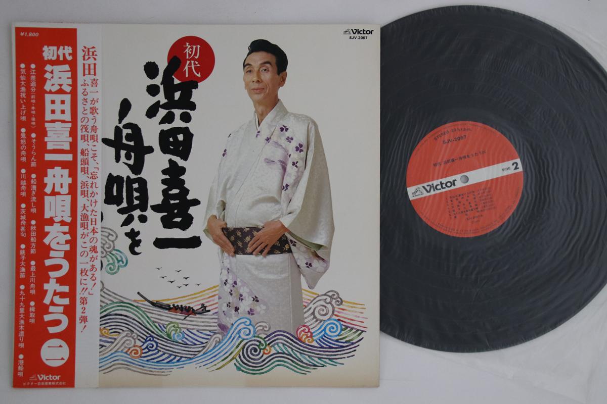 

LP Record KIICHI HAMADA - Senior SJV2067 VICTOR 1979 Japan Obi Japanese Enka Used