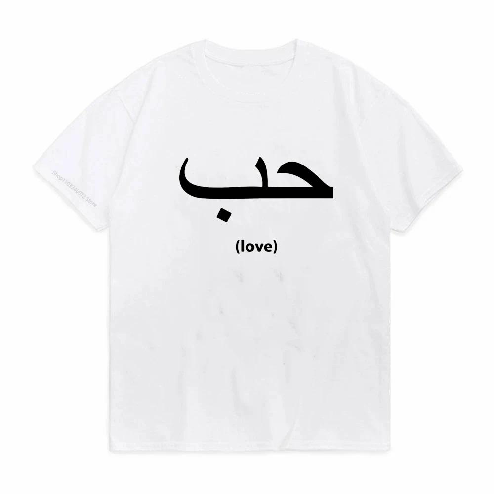 Funny Love In Arabic Language Writing Unisex Tshirt Print Graphic Fashion Cotton Short Sleeve T Shirts ONeck Harajuku TShirt
