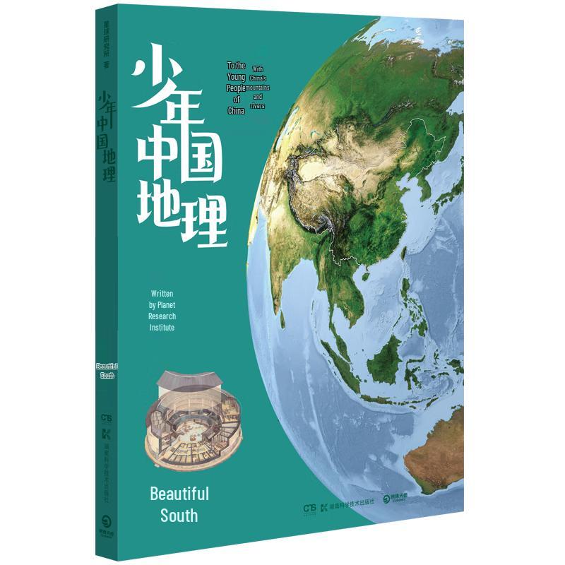 Planet Institute s Teenage China Geography Series