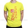 To Aru Kagaku No Railgun T Shirt Men S Novelty T Shirts A Certain Scientific Railgun