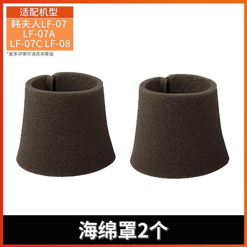 

Fit Hanfuren Vacuum Cleaner LF-07 LF-07A LF-07C LF-08 Accessories Filtering Net Filter 2 Sponge Covers
