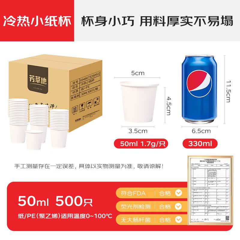 50ml Disposable Sampling Paper Cups