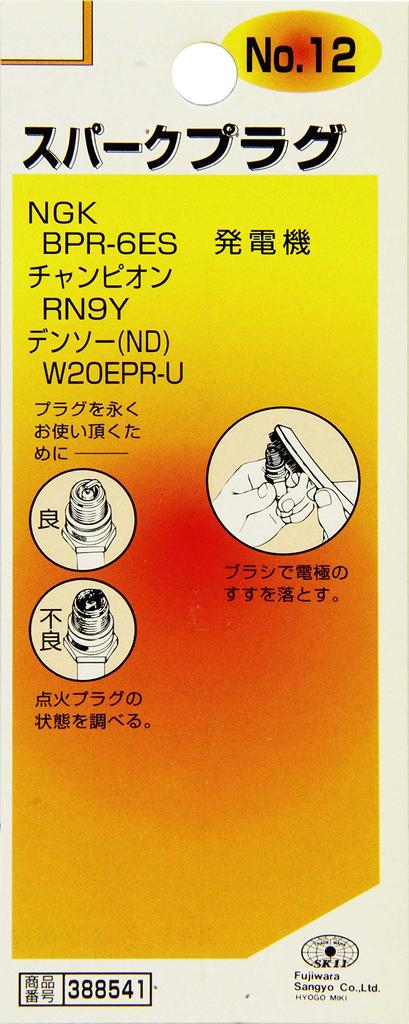SK11 Spark Plug No.12 BPR-6ES
