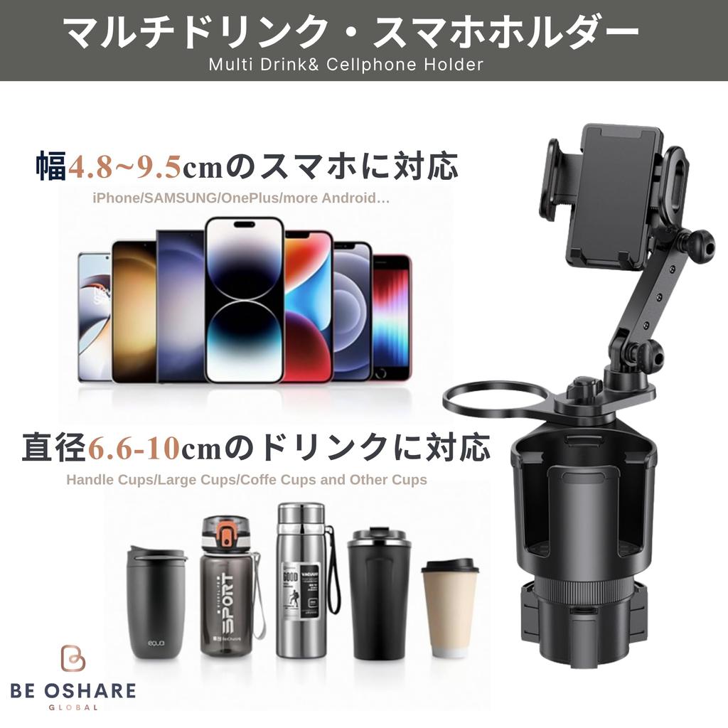 Be Oshare Car Smartphone Car Drink Double Cup 360 Degree Phone Holder with Cup Phone Japanese Staff Support Holder, Holder, Stand, Rotation, Holder,