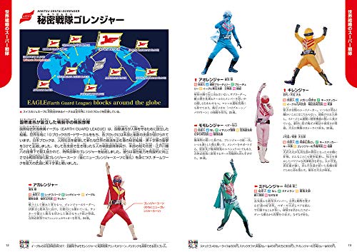 Super Sentai (Gakken Illustrated Book)