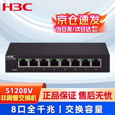 H3C Gigabit Ethernet Network Switch