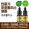 Minjunggi Propolis Ampulle 7500ppm oder 5000ppm, 11ml oder 30ml (optionaler Kauf)