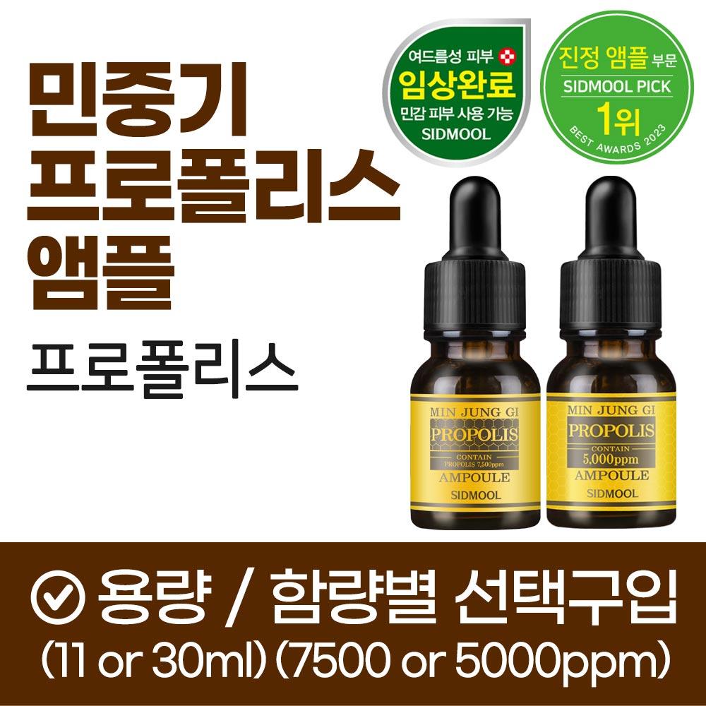 Minjunggi Ampulă cu Propolis 7500ppm sau 5000ppm, 11ml sau 30ml (achiziție opțională)
