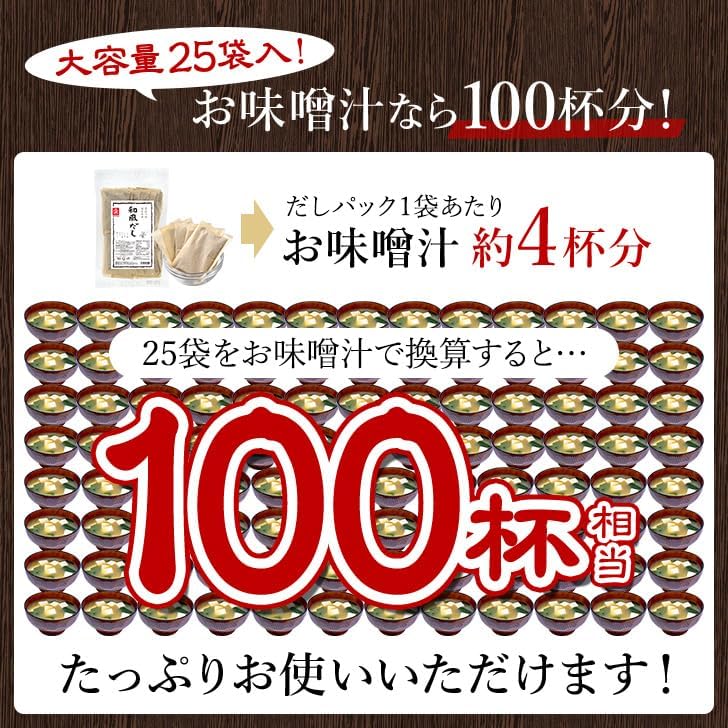 Dashi pack additive-free domestically produced salt-free (25 packs) unsalted completely no chemical seasonings preservatives used. Selected Segawa 130