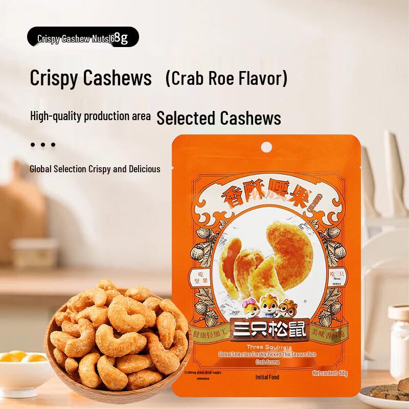 Three Squirrels Crab Roe Crispy Cashews