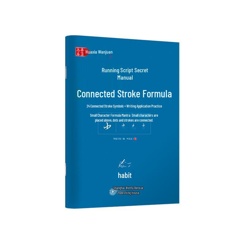 Huaxia Cursive Script Practice: Zhifei s Connected Stroke & Rhyme Copybook for Adult Beginners 10005559
