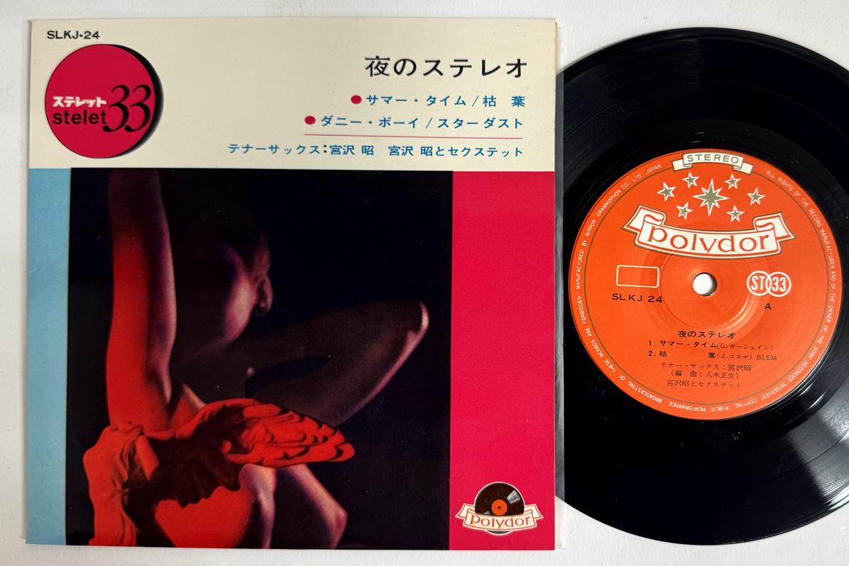 

7inch Record AKIRA MIYAZAWA Summer Time Autumn Leaves Danny SLKJ24 Polydor Japan Jazz Used