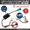 HID-YA Warning Canceller, LED, H10, HB3, HB4, Import Vehicles, Set of 2, Bulbs, Warning
