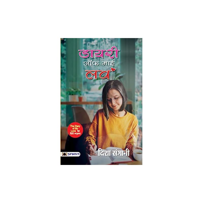 Best Combo of Romantic Novels (Diary of My Love + Shayad Yahi Hai Pyar) (Set of 2 Hindi Books)