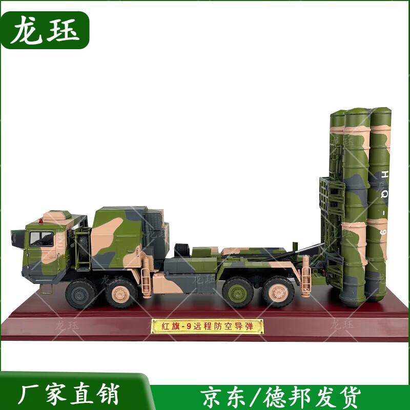 HQ-9 Air Defense Missile Launcher Diecast Model
