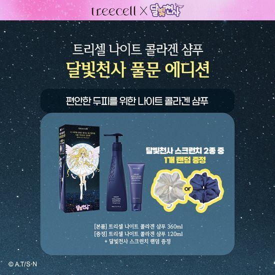 Treecell Day/Night Collagen Shampoo Giveaway (Choose 1 of 360ml or 120ml) + Moonlight Angel Scrunchie