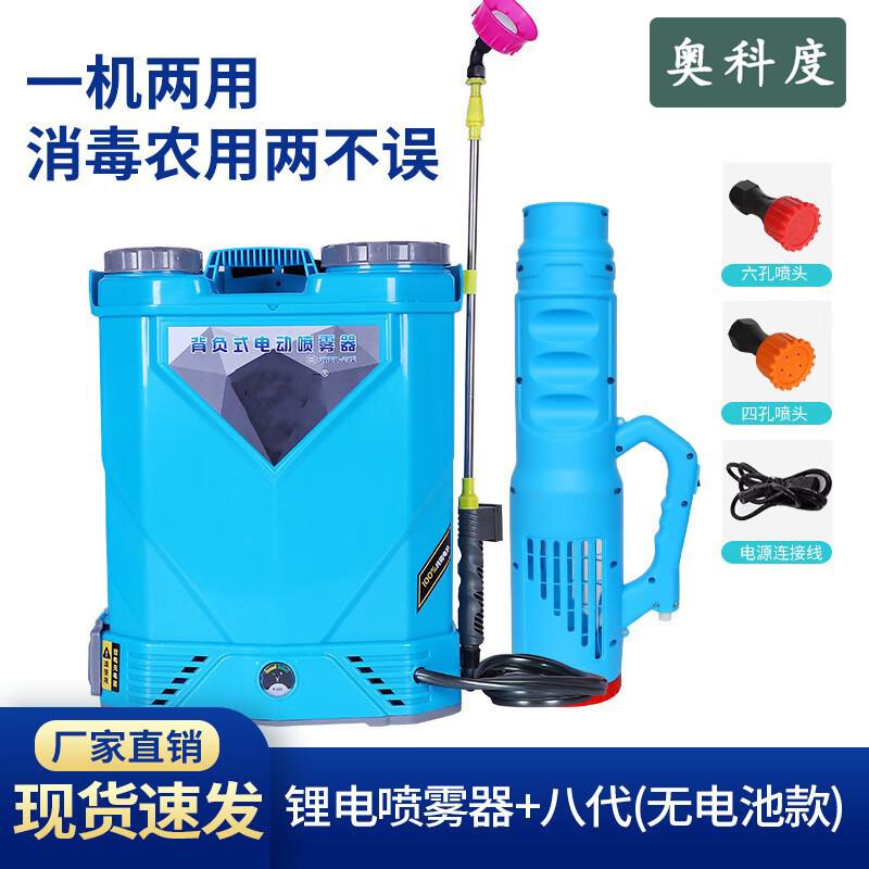 Aokedu Handheld Electric Disinfection & Agricultural Sprayer