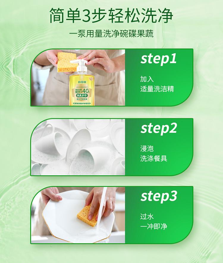 Baibeiji tableware detergent, fruit and vegetable cleaner