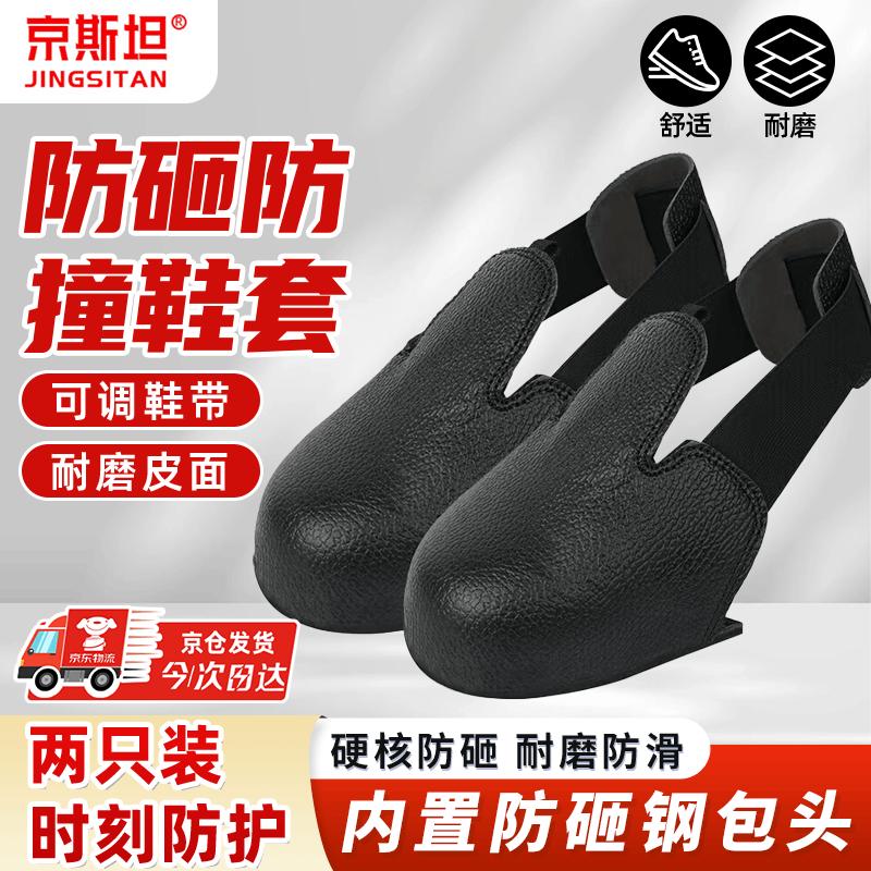 Jingstan Safety Toe Shoe Covers