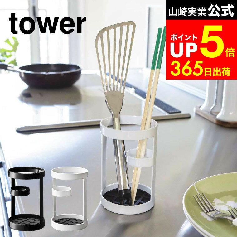Tool Stand Tower Yamazaki Jitsugyo Cooking Chopstick Holder White Black Kitchen Storage Cutlery Series