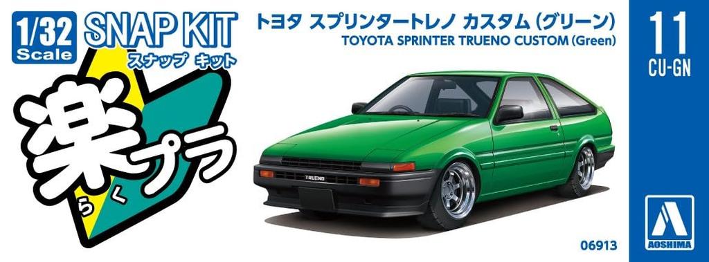 Aoshima Bunka Kyozaisha Raku Plastic Snap Kit Toyota Sprinter Trueno Custom Green Plastic Model 1/32 No.11CU-GN Color-coded (Car)