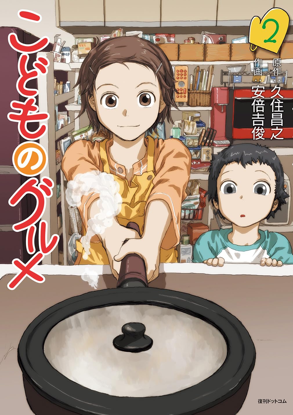 Children s Gourmet 2