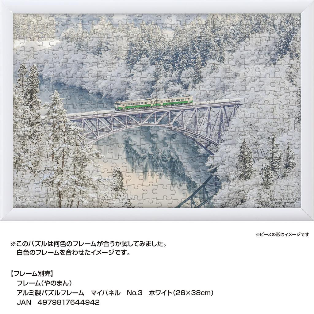 Yanoman [Made in Japan] 300-Piece Jigsaw Puzzle: Japanese Landscape: Snowy Valley and Tadami Line, Fukushima (26x38cm) 03-954, Includes Piece Request
