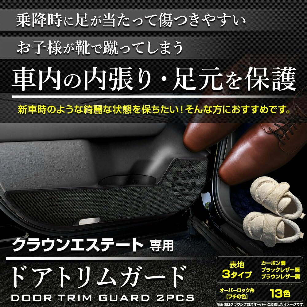 YOURS Crown Estate Dedicated Door Trim Set Kick CROWN Sewn In Protective Small Guards, Front, 2-Piece [Black Leather/Navy], Guards, ESTATE, Japan,