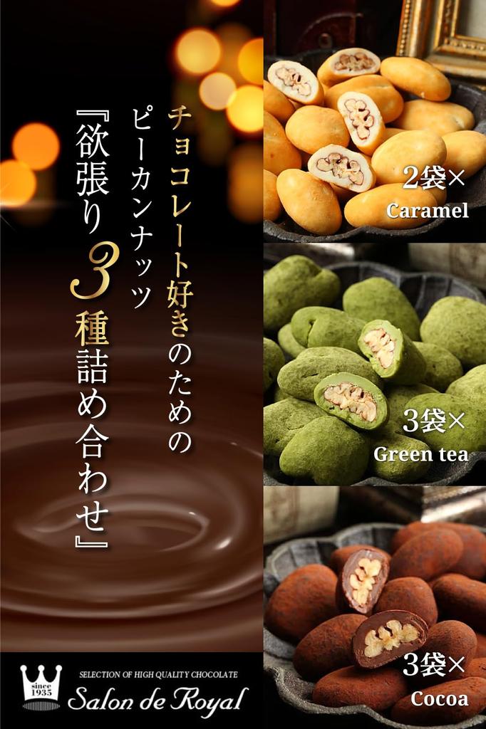 Salon Royale 3 types of luxury pecan nut chocolate tears style caramel x 2 Uji matcha x 3 cocoa x 3 Present Gift Assortment Individually wrapped
