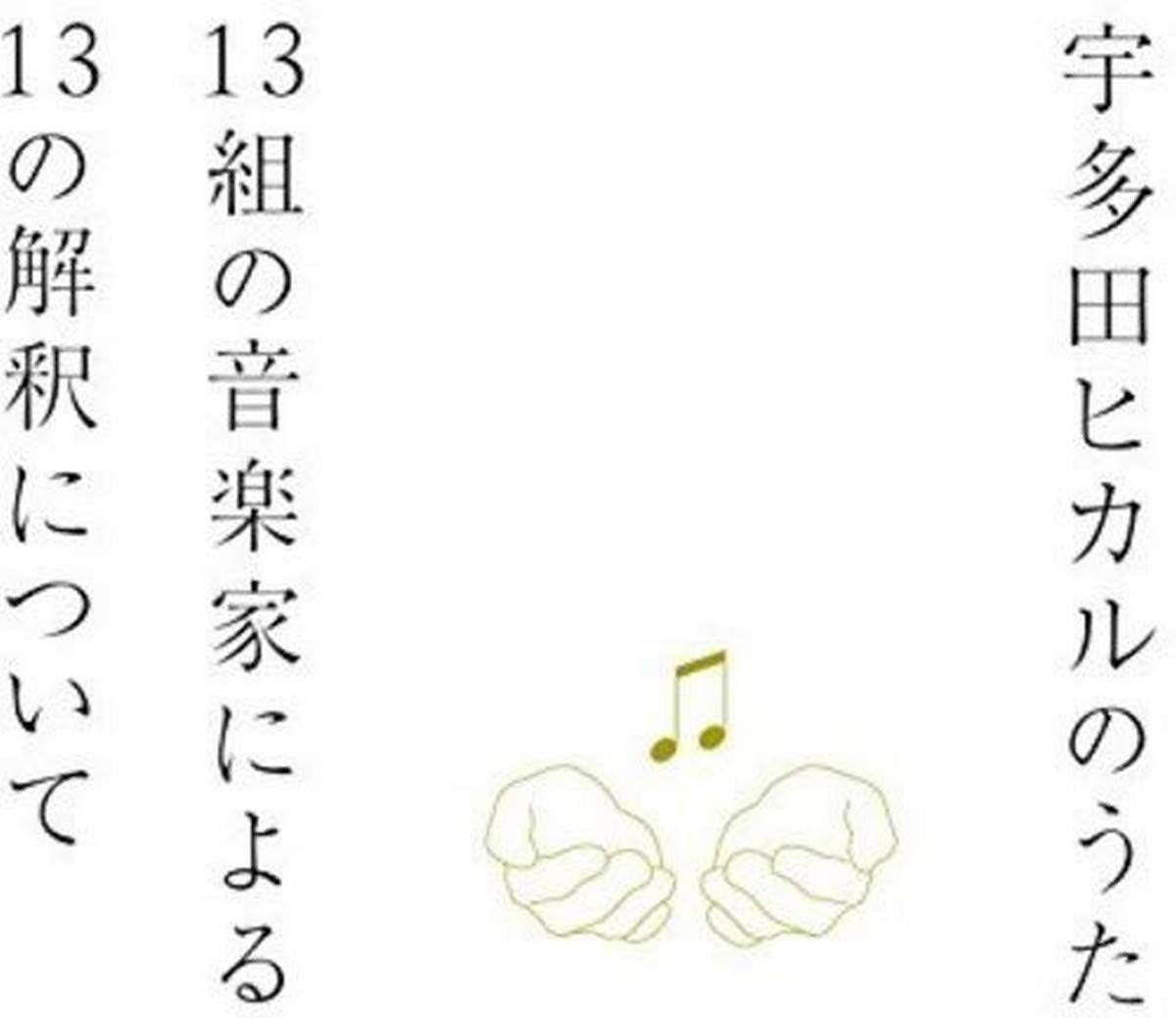 

Utada Hikaru No Uta / Various