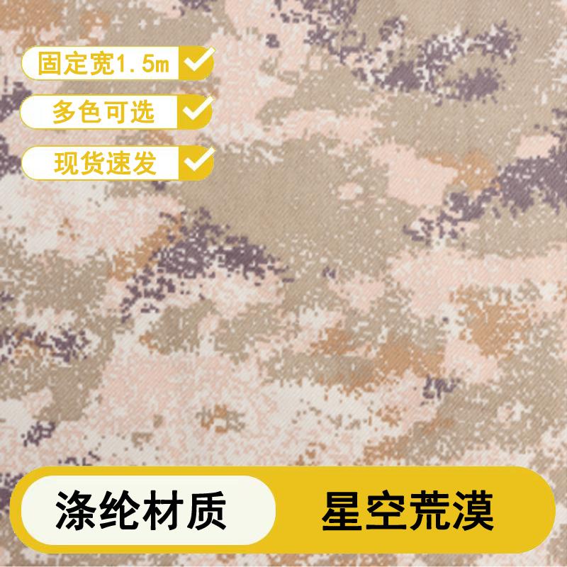 Pioneer Camouflage Fabric