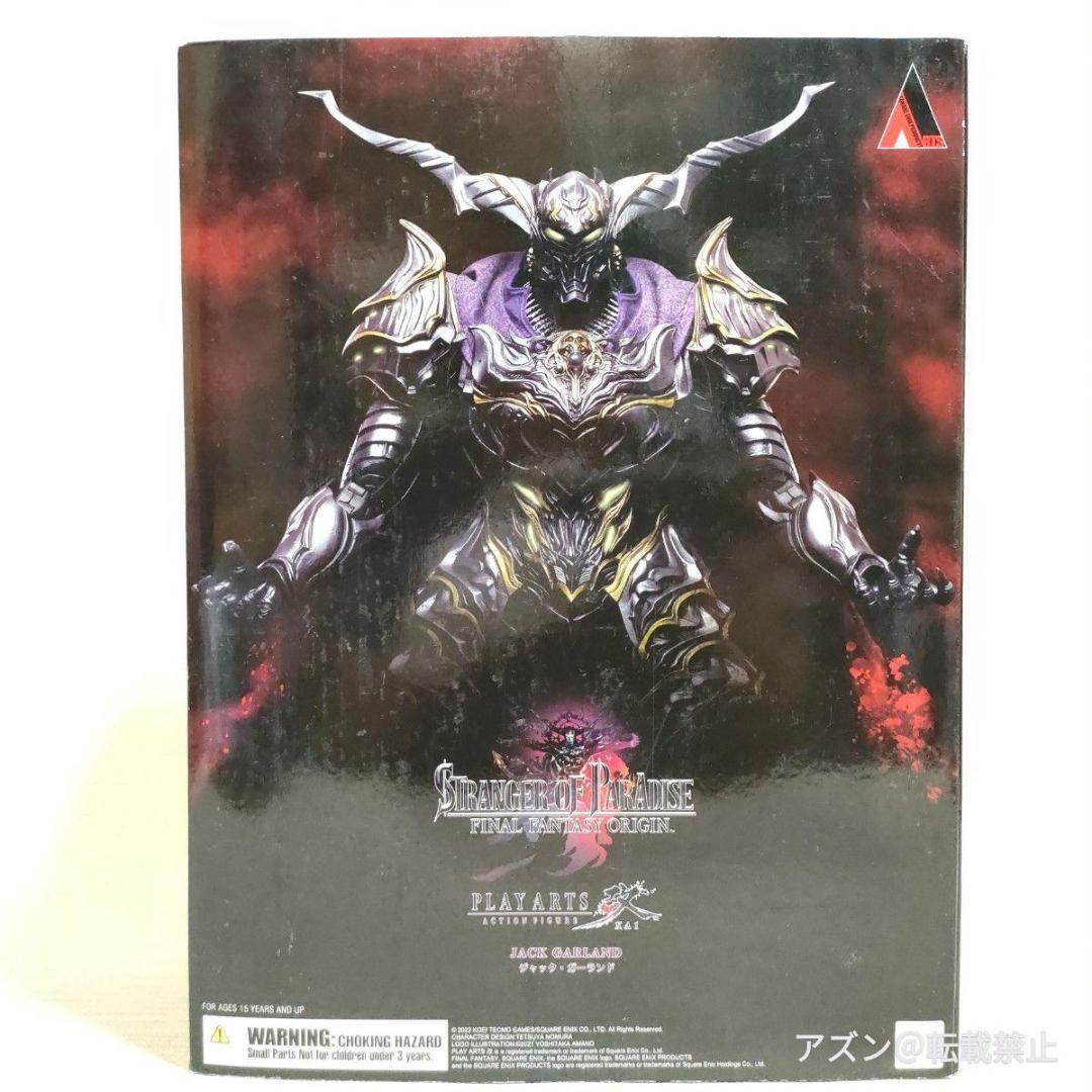 

[USED] Play Arts Kai Jack Garland Stranger of Paradise Finale